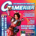 电玩杂志